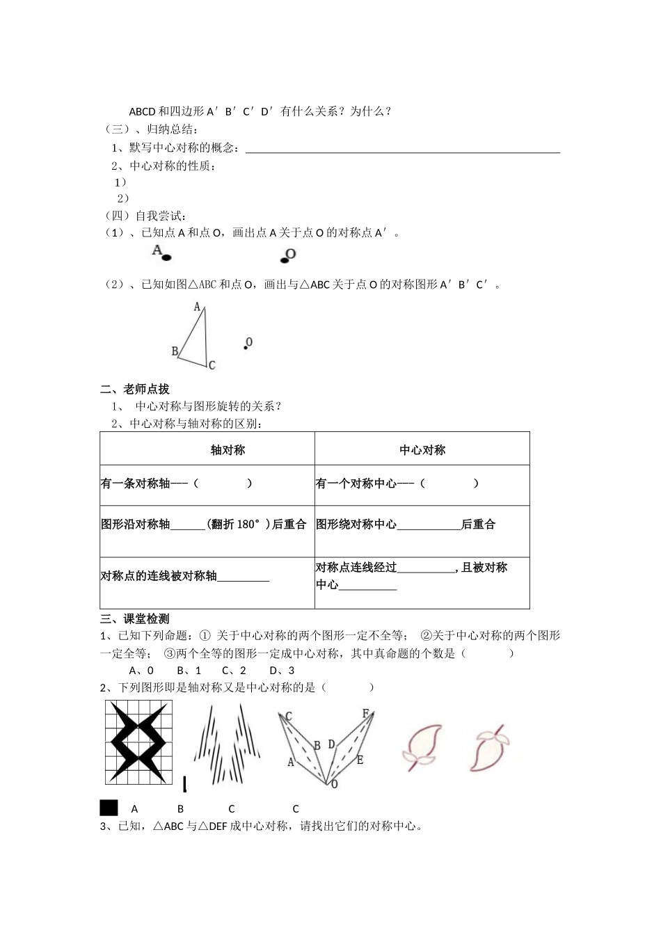 23.2.1《旋转》第二节中心对称导学案1_第2页