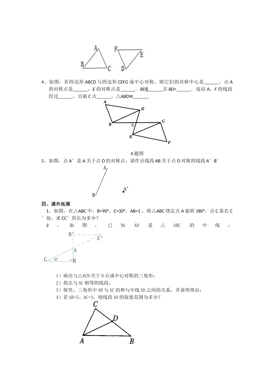 23.2.1《旋转》第二节中心对称导学案1_第3页