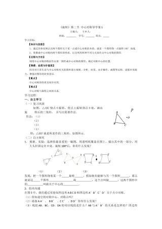 23.2.1《旋转》第二节中心对称导学案1