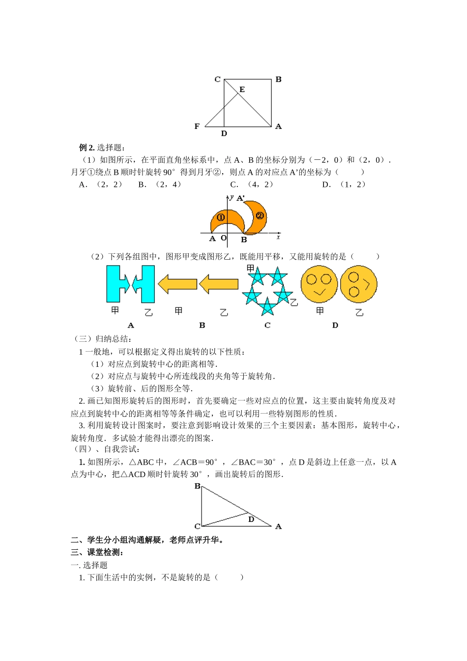 23.1.1《旋转》第一节导学案1_第2页