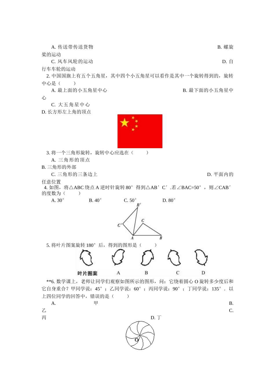 23.1.1《旋转》第一节导学案1_第3页