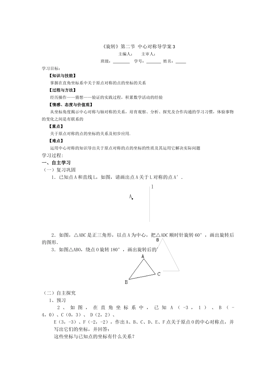23.2.3《旋转》第二节中心对称导学案3_第1页