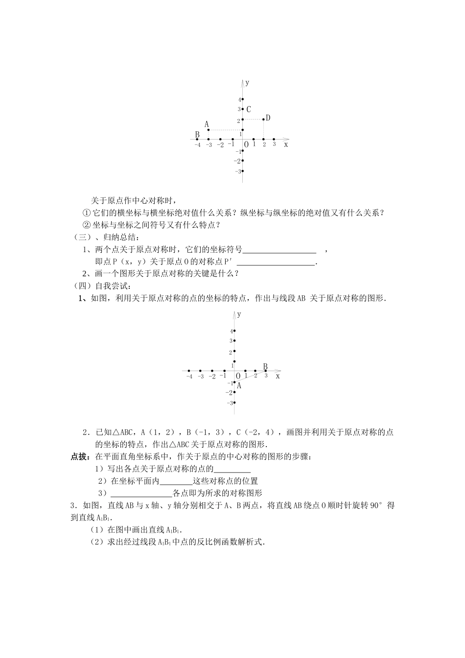 23.2.3《旋转》第二节中心对称导学案3_第2页
