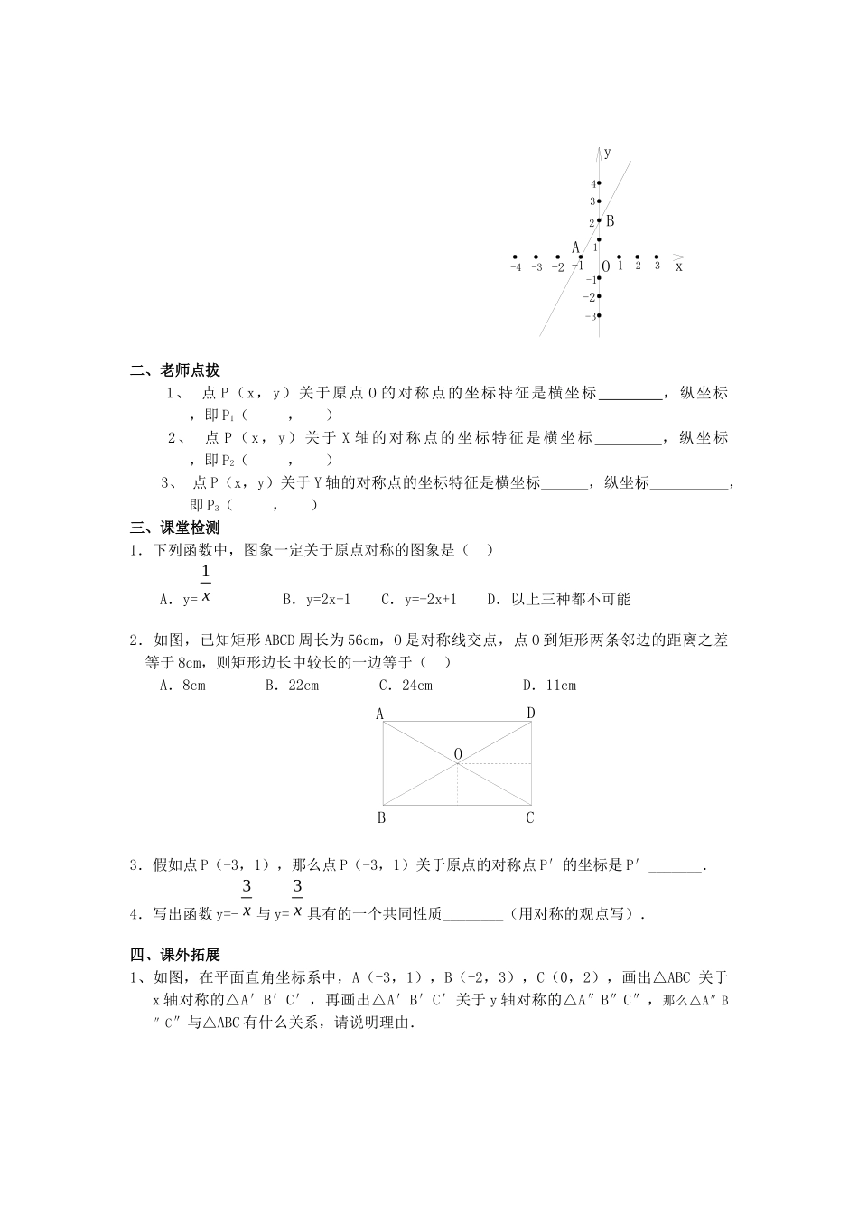 23.2.3《旋转》第二节中心对称导学案3_第3页