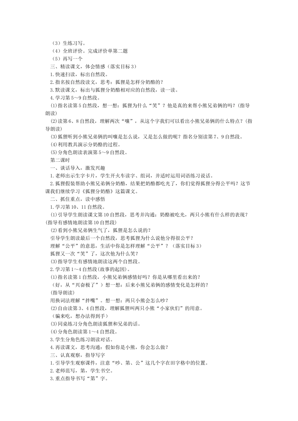 22狐狸分奶酪教学设计_第2页