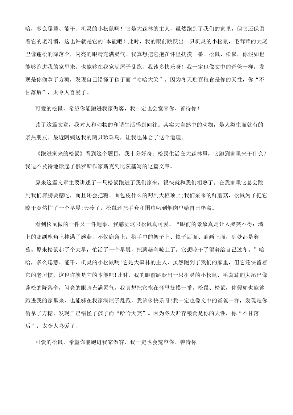 22课跑进家来的松鼠读后感_第2页