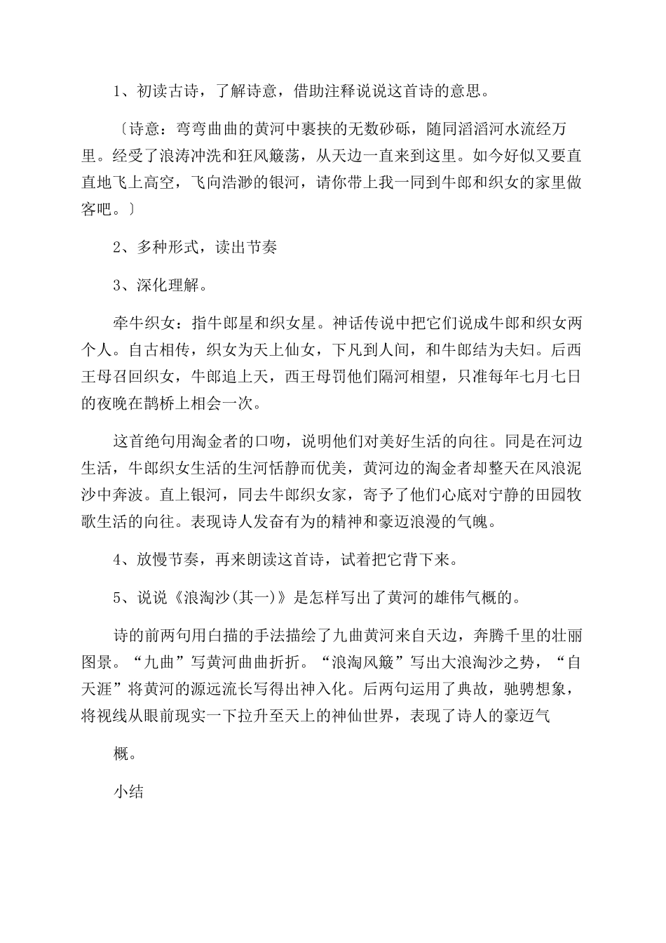 23《古诗三首》教学设计_第2页