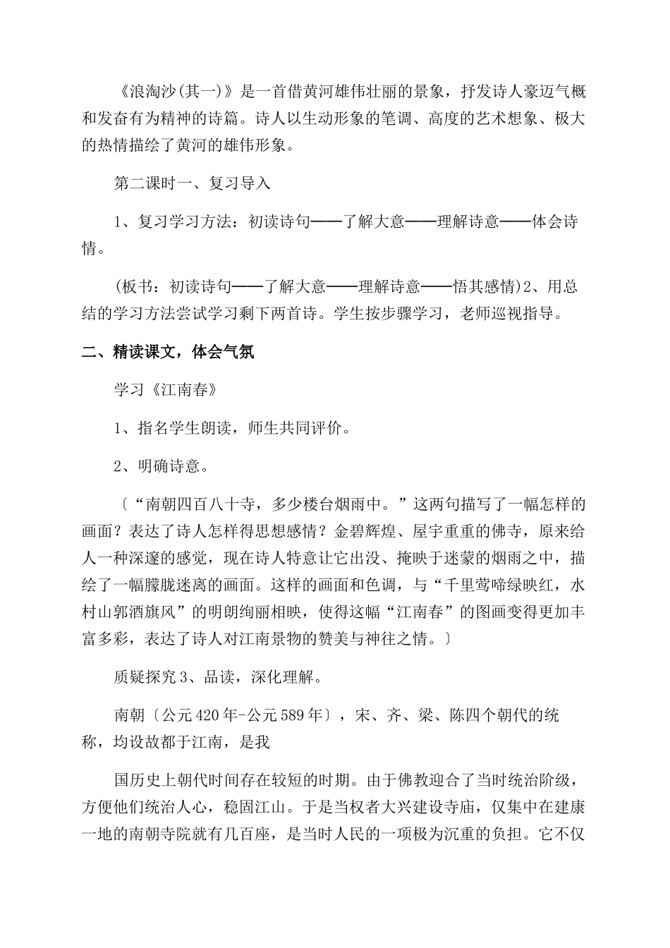 23《古诗三首》教学设计_第3页