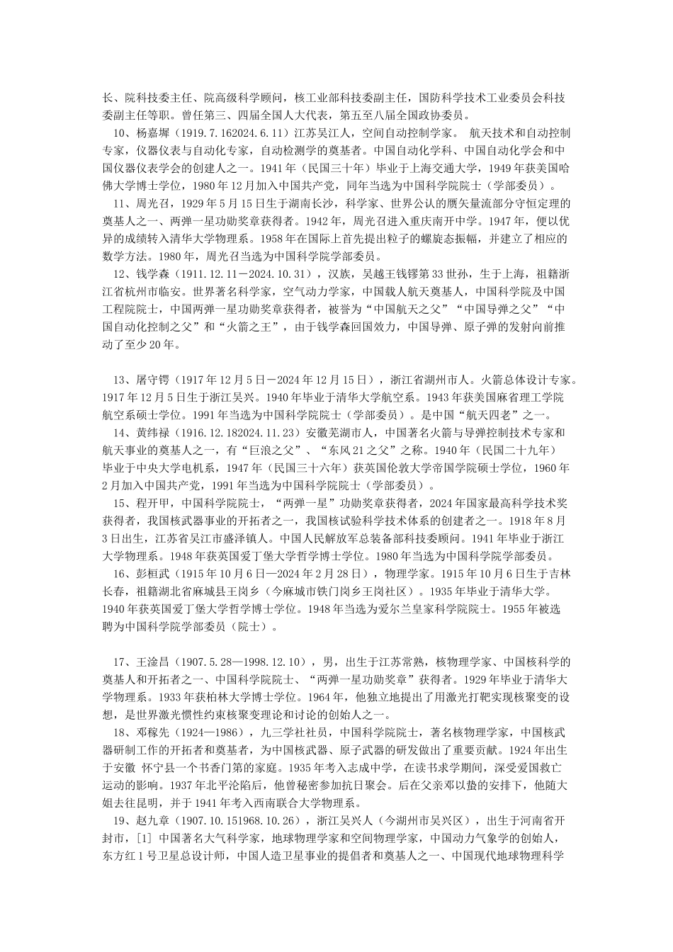 23名两弹一星科学家的资料_第2页
