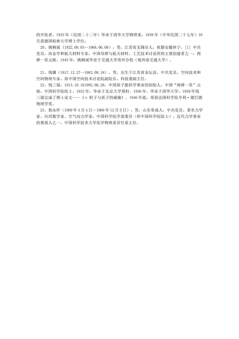 23名两弹一星科学家的资料_第3页