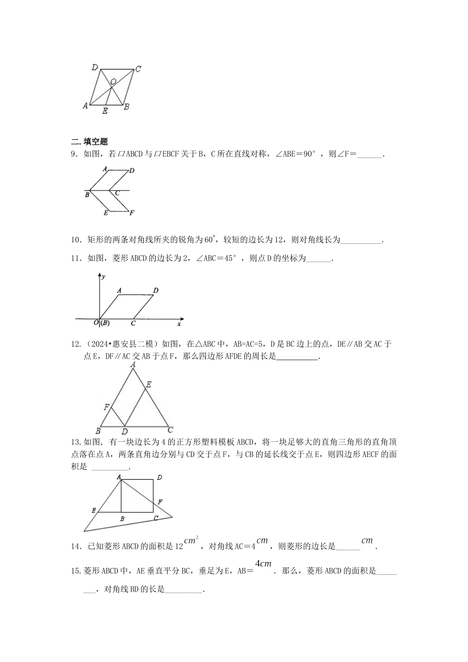 23平行四边形全章复习与巩固巩固练习_第2页