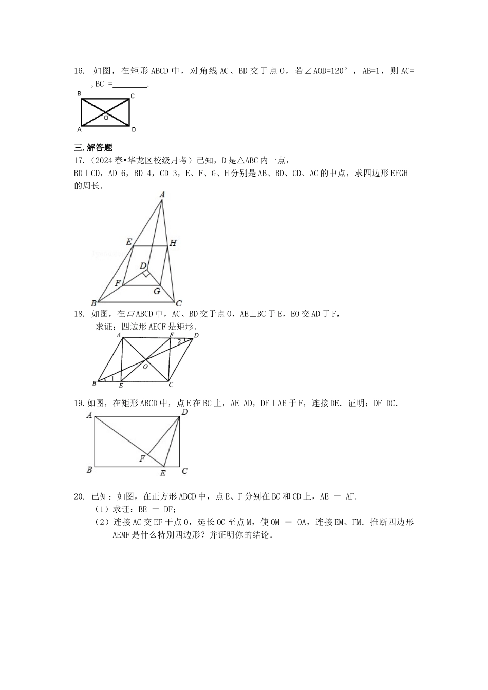 23平行四边形全章复习与巩固巩固练习_第3页