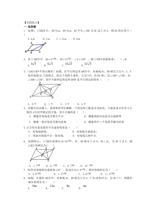 23平行四边形全章复习与巩固巩固练习