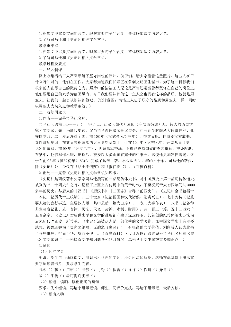 23周亚夫军细柳省优获奖教案_第2页
