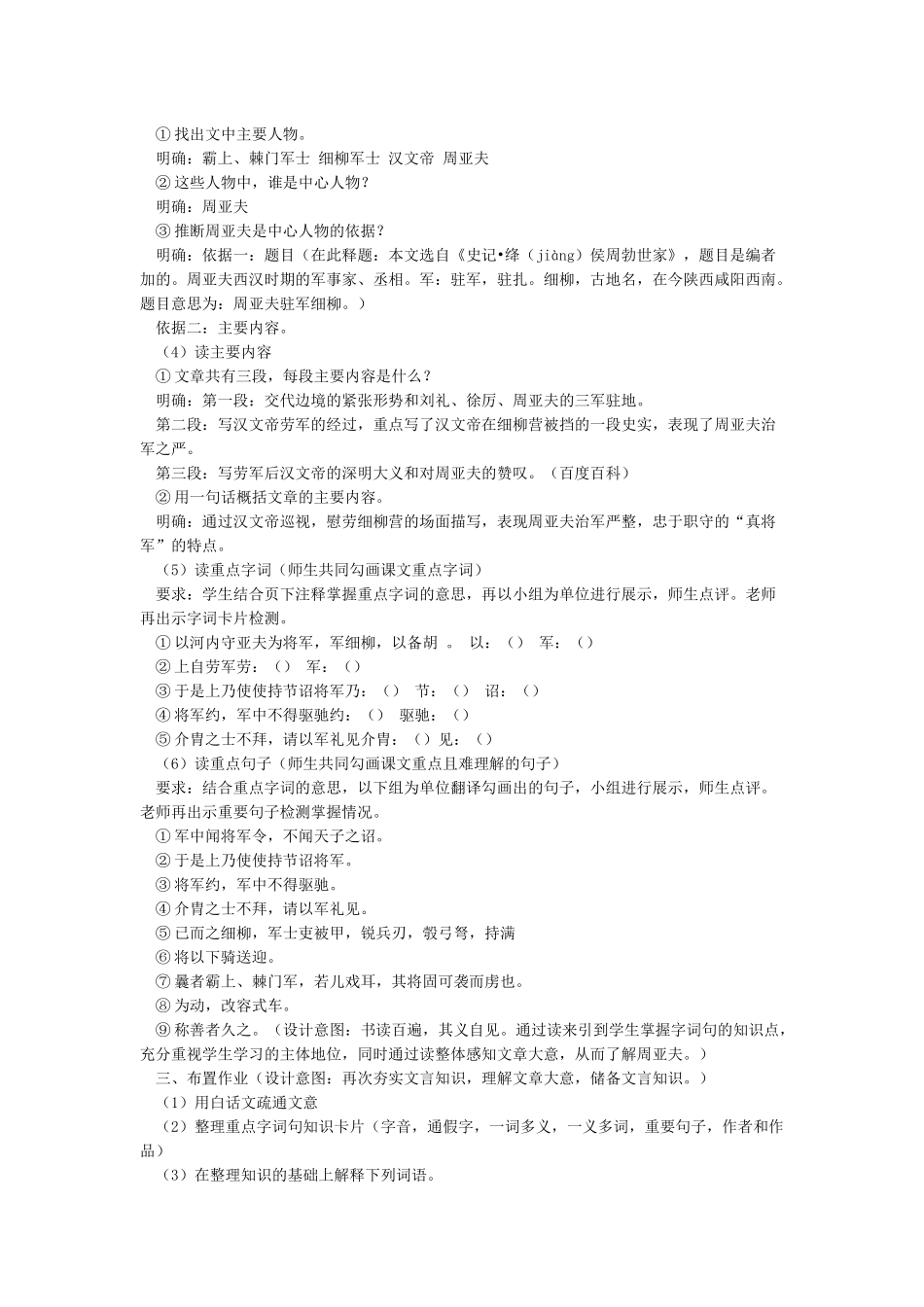 23周亚夫军细柳省优获奖教案_第3页