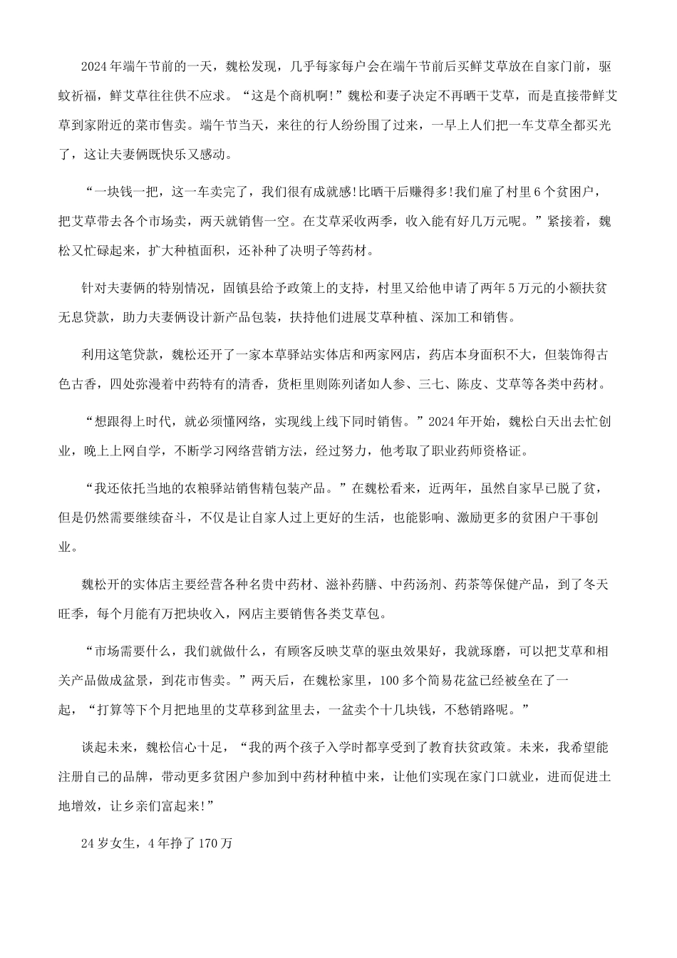 23个真实创业故事_第2页