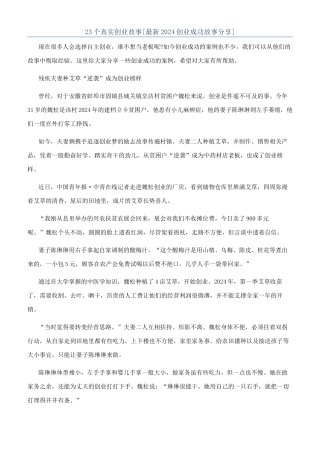 23个真实创业故事