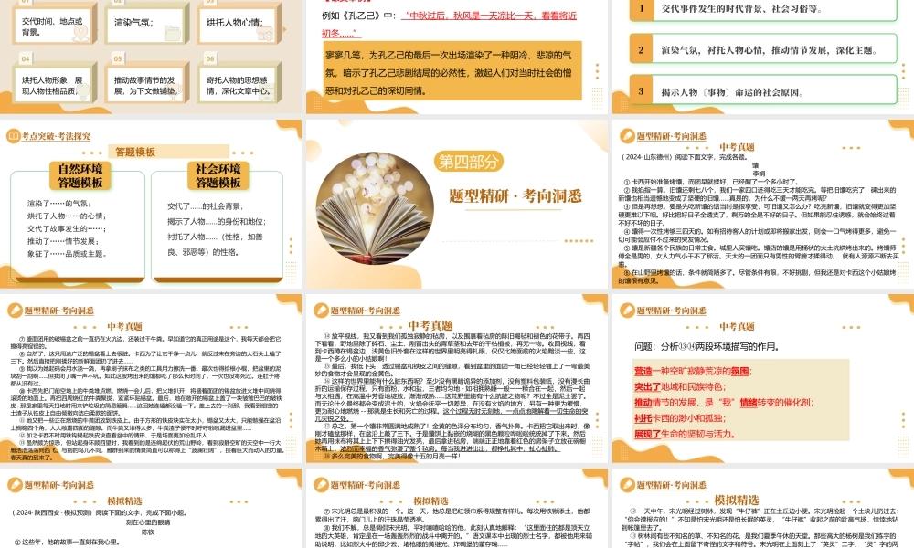 第05讲  环境描写及作用