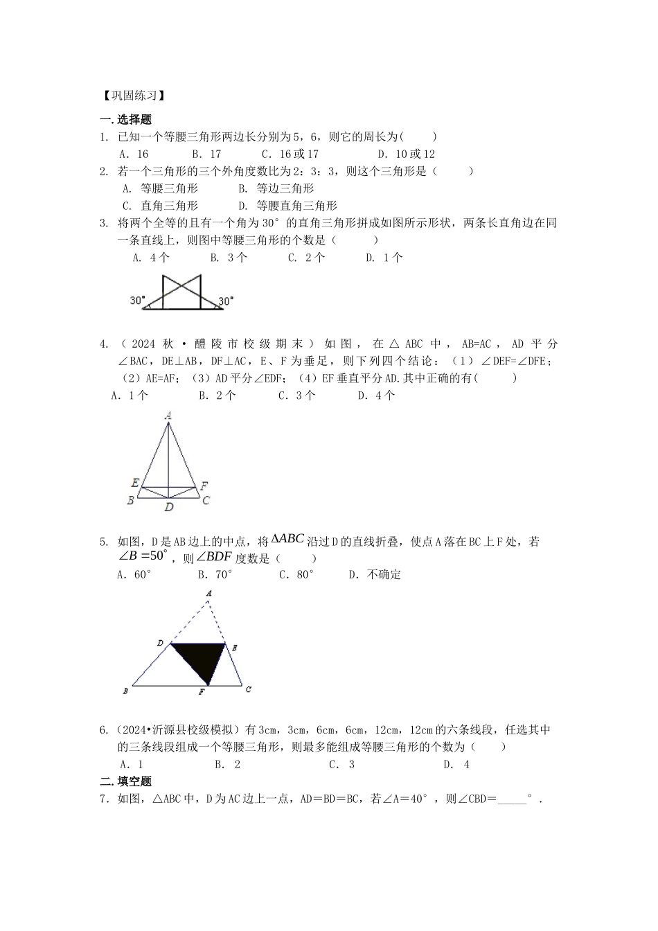 23等腰三角形性质及判定巩固练习_第1页