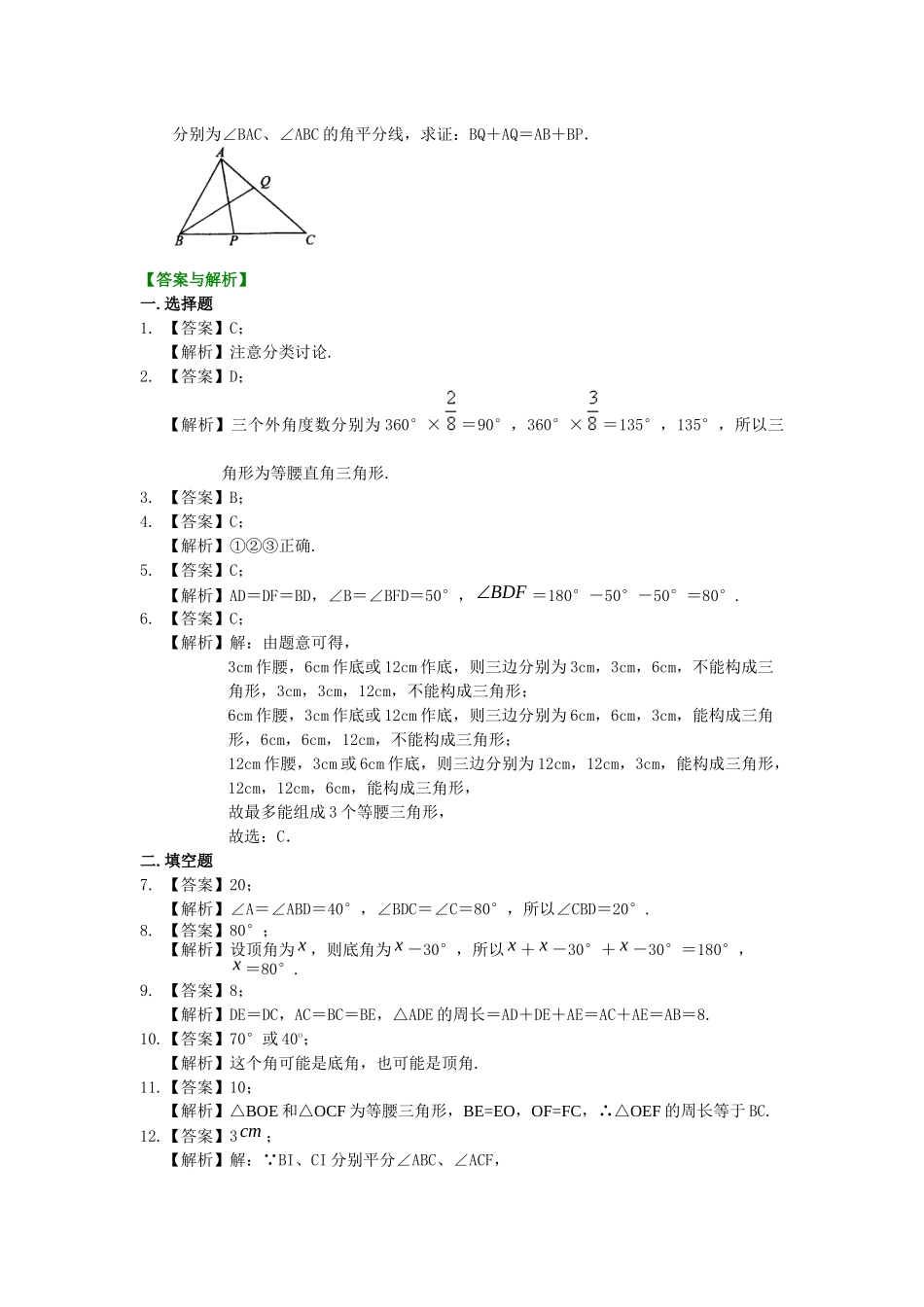 23等腰三角形性质及判定巩固练习_第3页