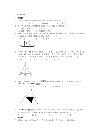 23等腰三角形性质及判定巩固练习