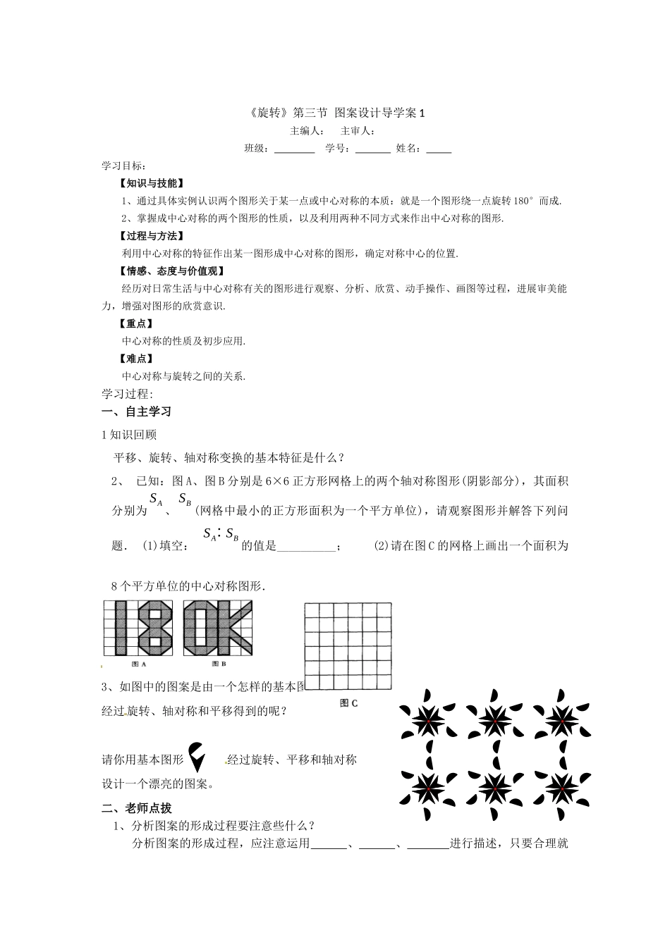 23.3.1《旋转》第三节图案设计导学案1_第1页