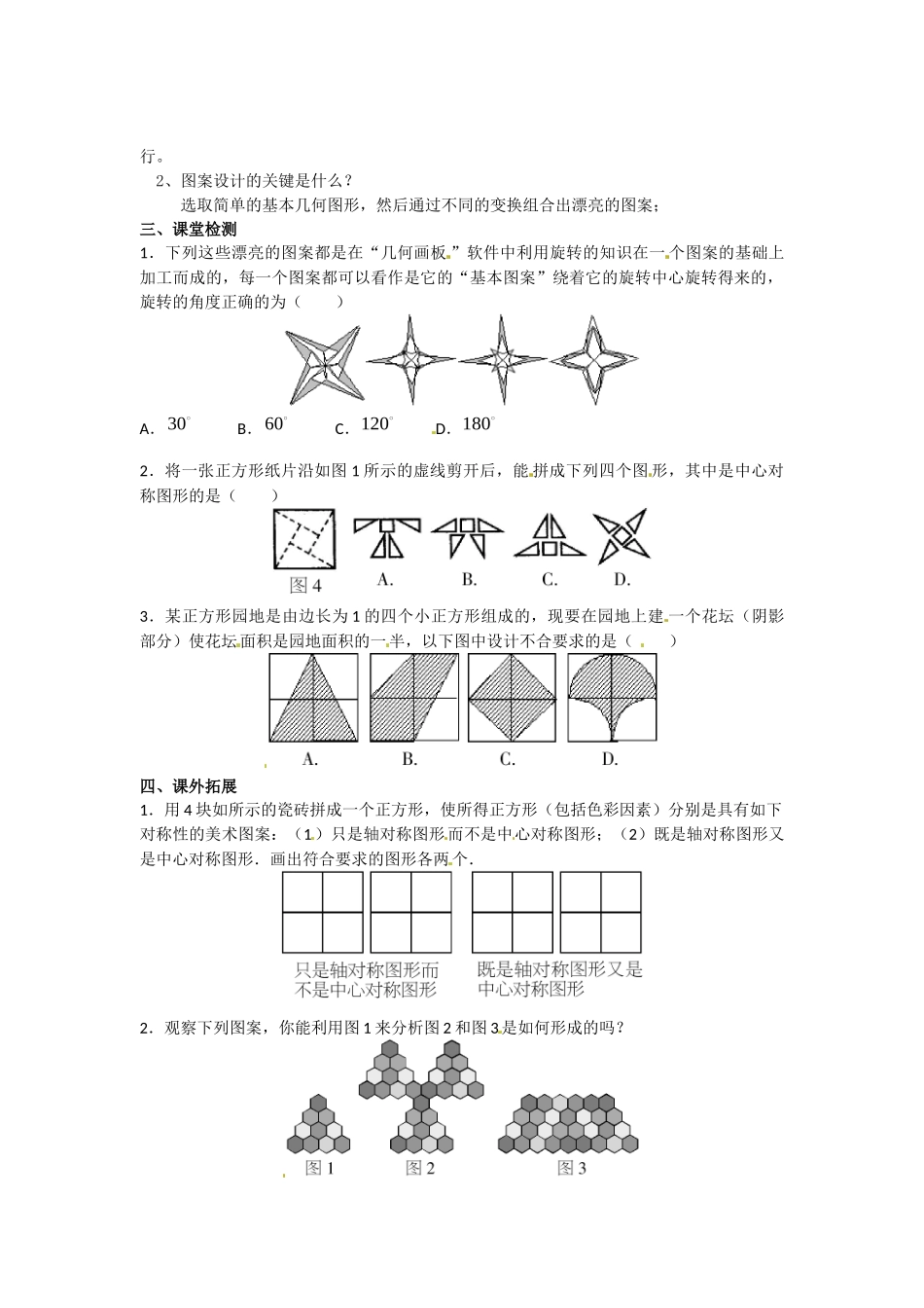 23.3.1《旋转》第三节图案设计导学案1_第2页