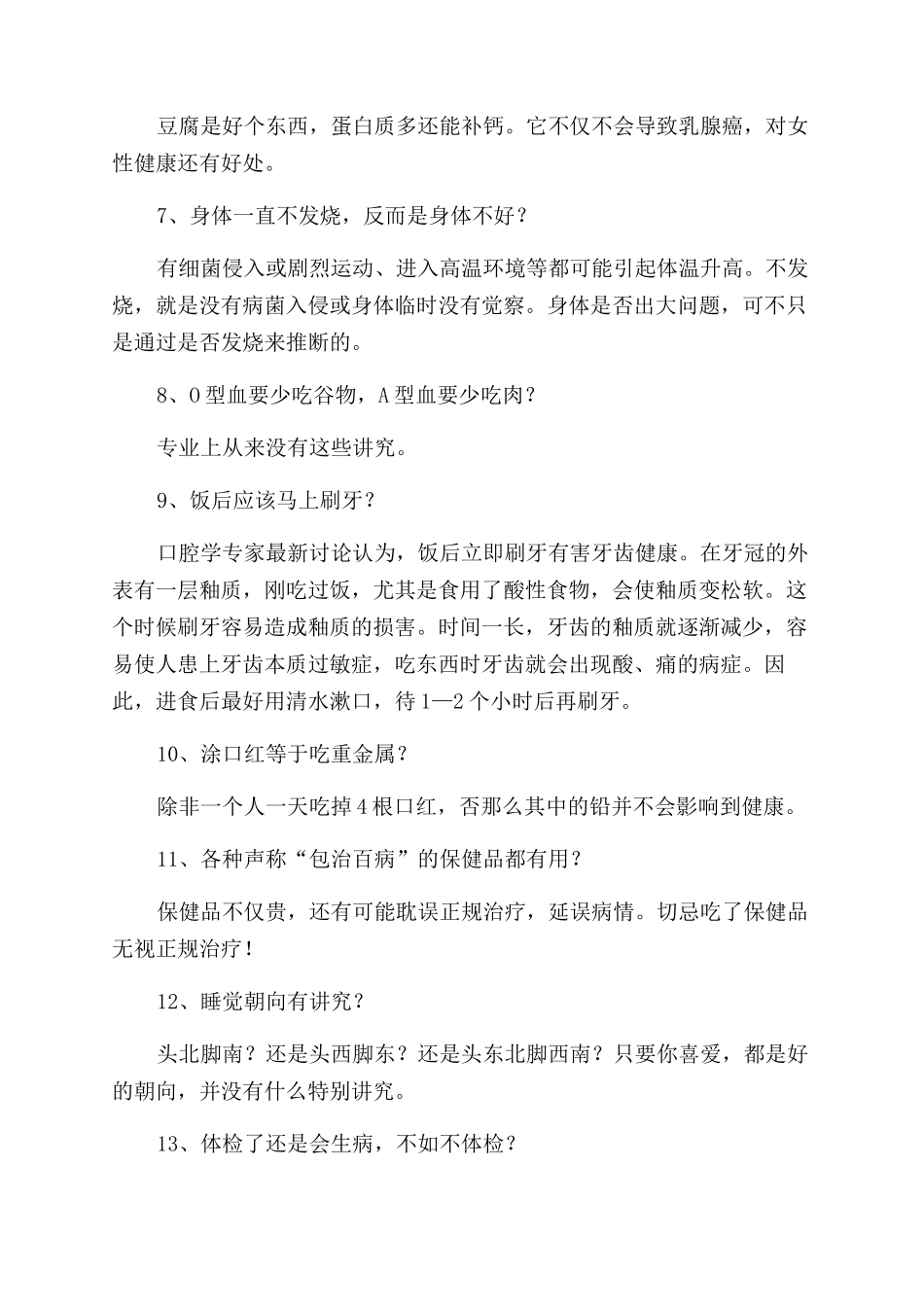 24个坑人的“养生常识小心越养越病_第2页