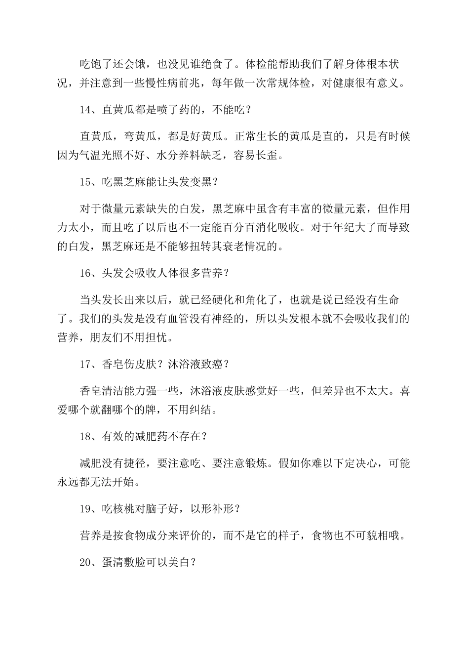 24个坑人的“养生常识小心越养越病_第3页
