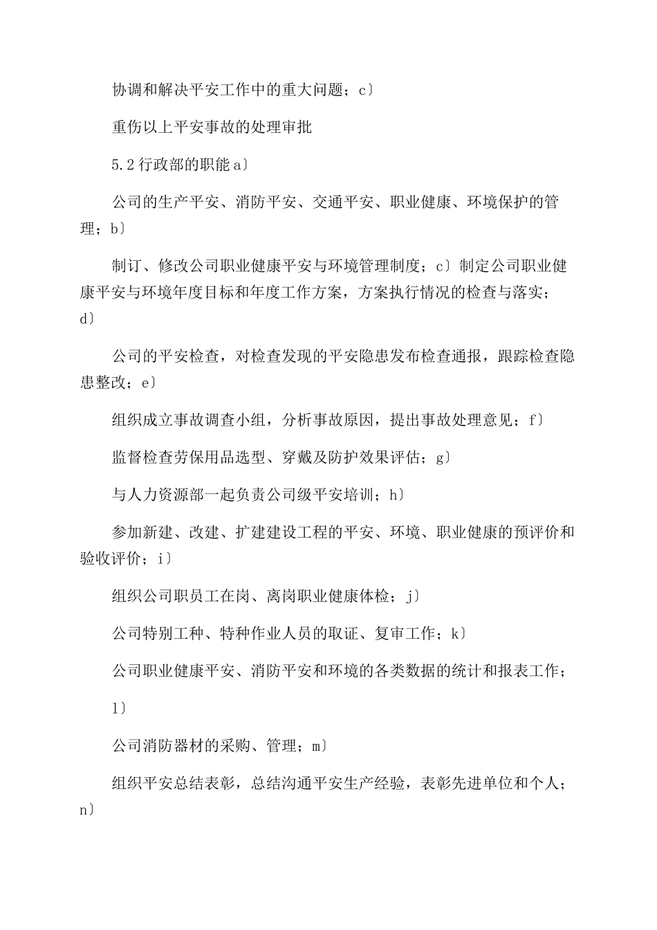24安全生产职能职责_第2页