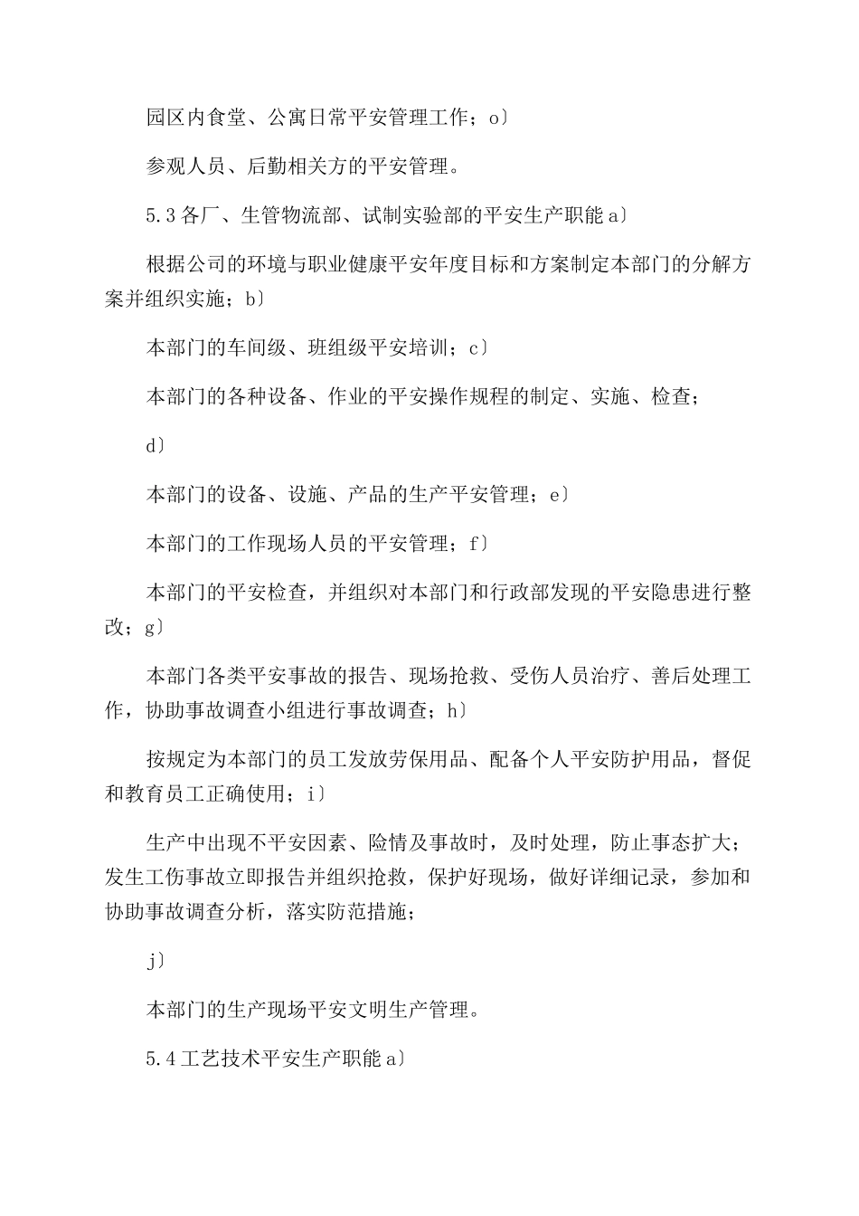 24安全生产职能职责_第3页