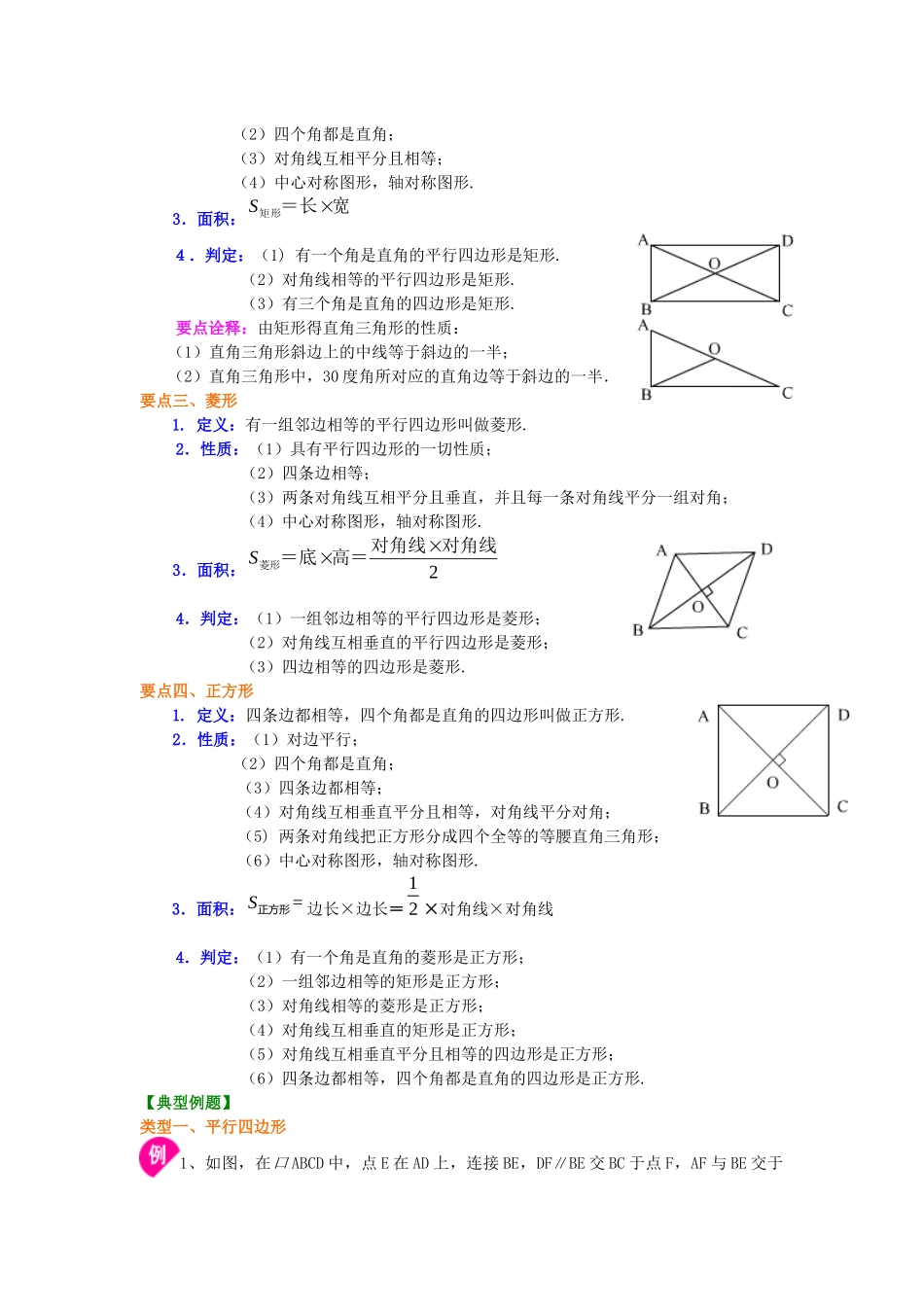 23平行四边形全章复习与巩固知识讲解_第2页