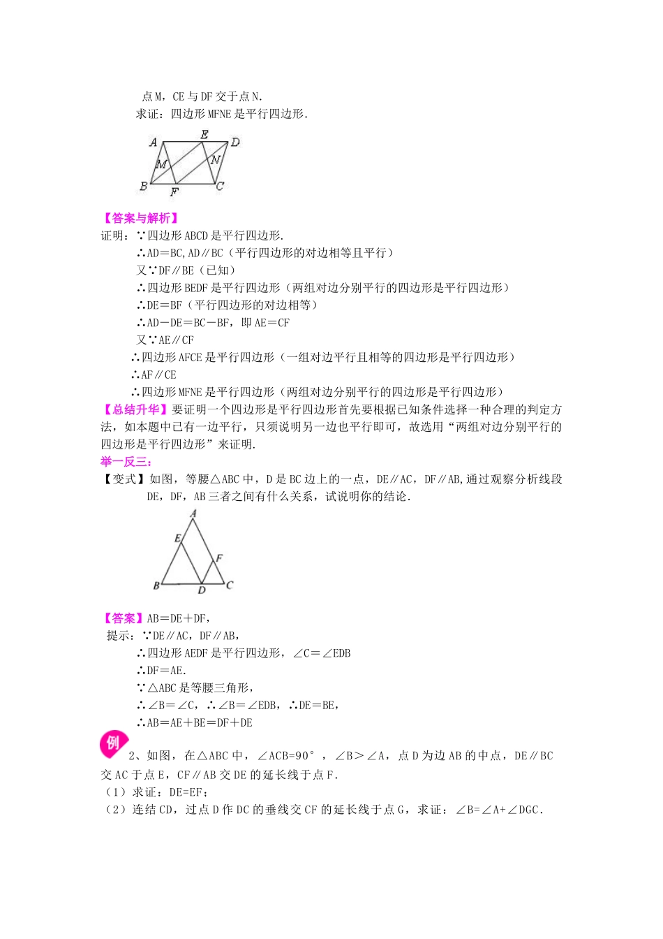 23平行四边形全章复习与巩固知识讲解_第3页