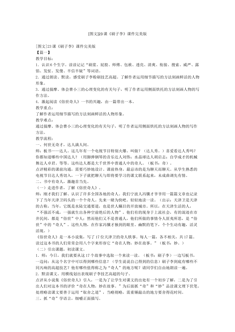 23课《刷子李》课件完美版_第1页
