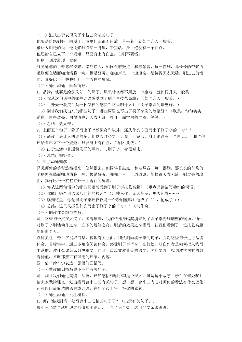 23课《刷子李》课件完美版_第2页