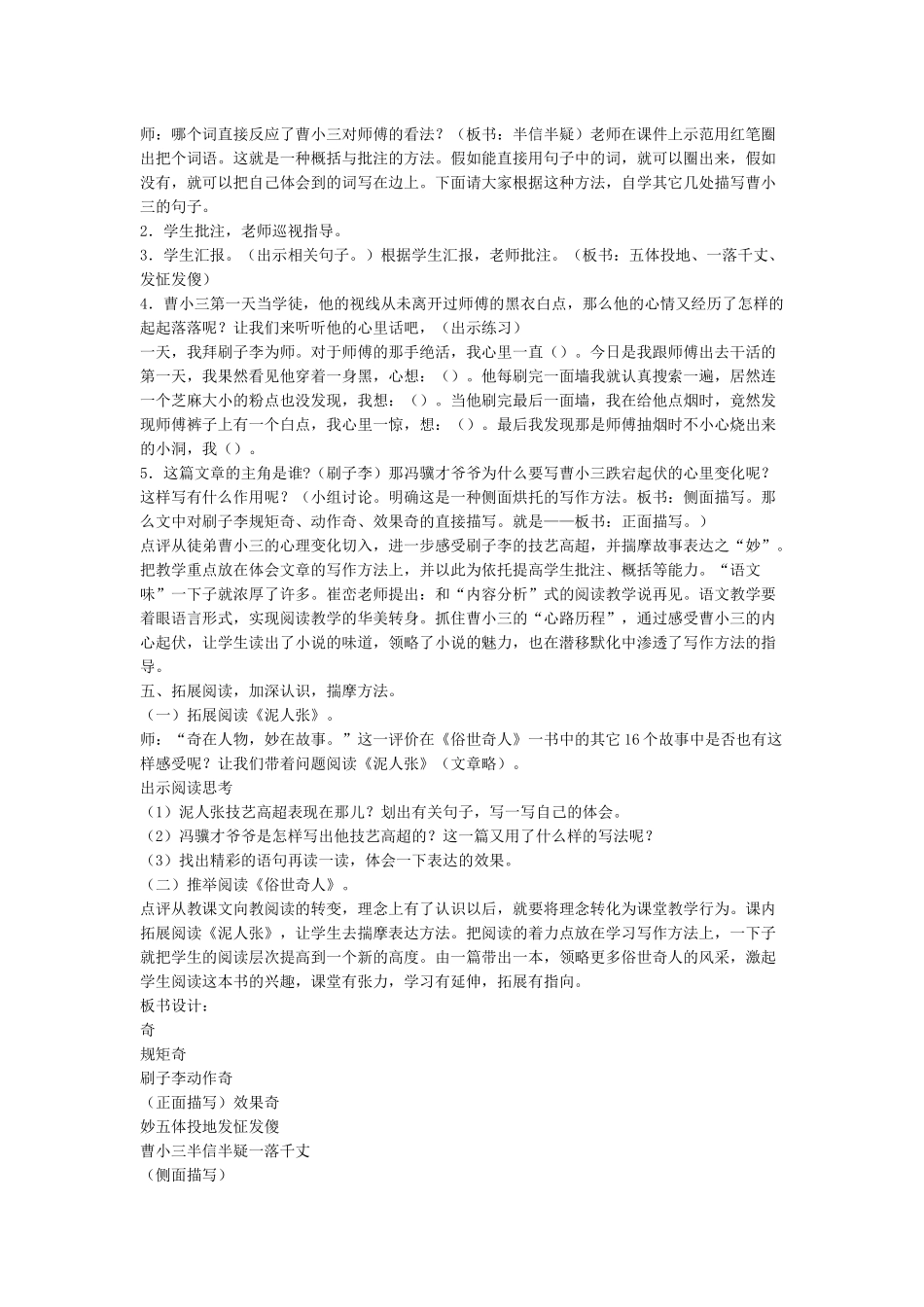 23课《刷子李》课件完美版_第3页