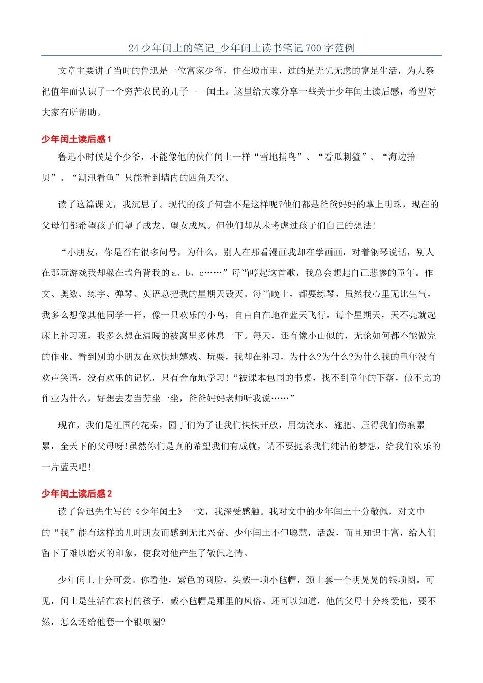 24少年闰土的笔记-少年闰土读书笔记700字范例_第1页