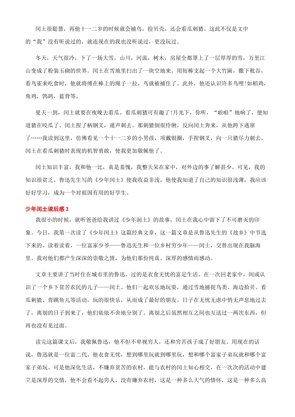 24少年闰土的笔记-少年闰土读书笔记700字范例_第2页
