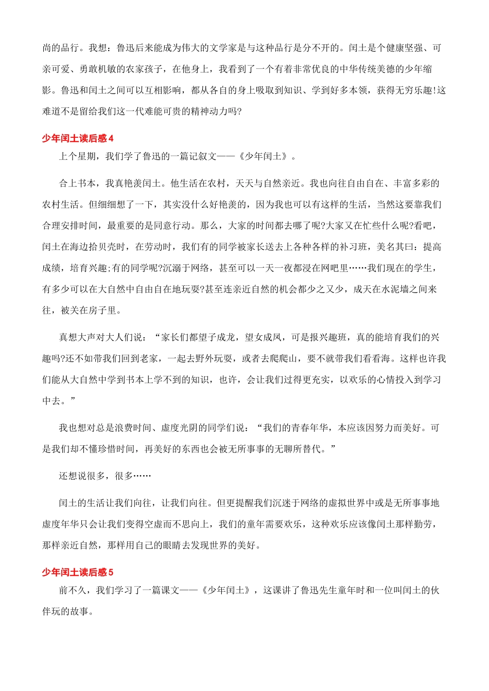 24少年闰土的笔记-少年闰土读书笔记700字范例_第3页
