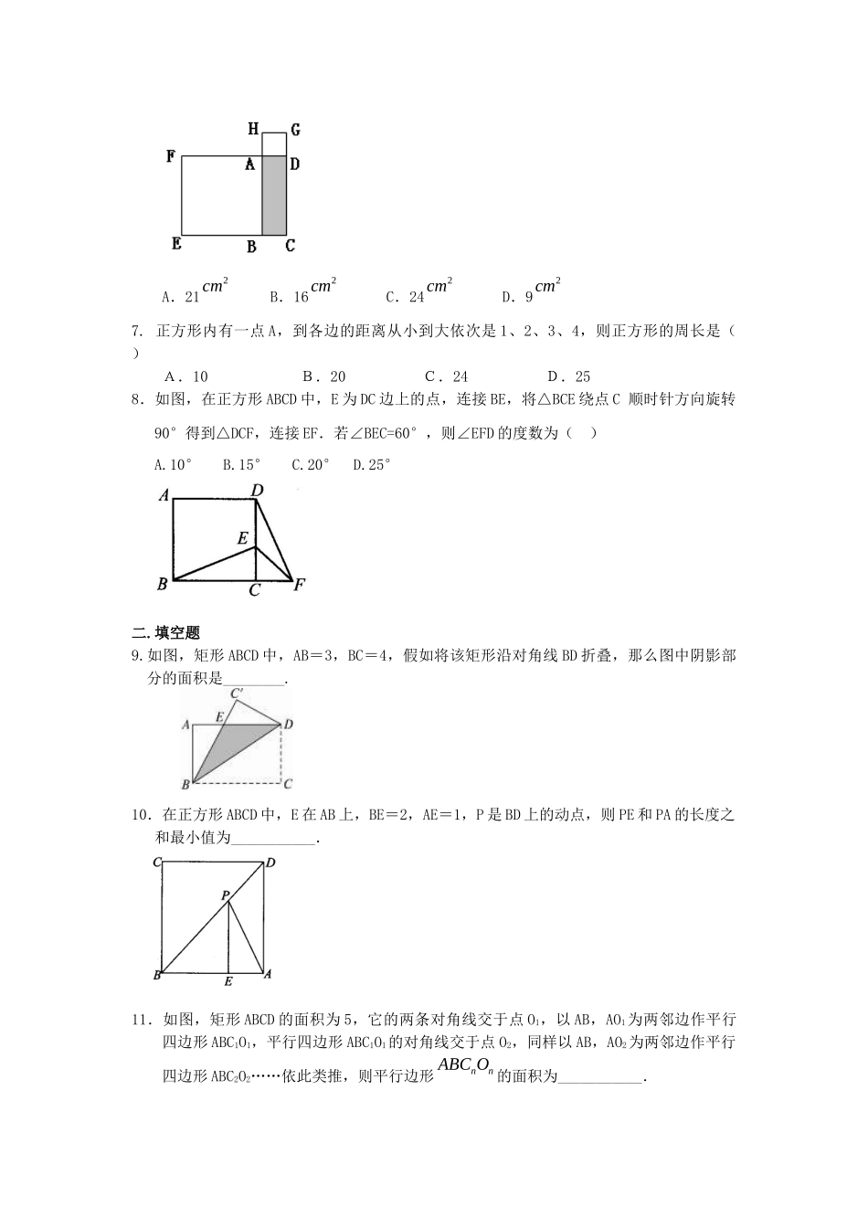 24平行四边形全章复习与巩固巩固练习_第2页
