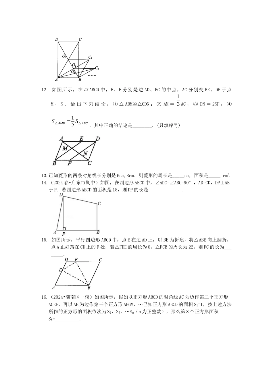 24平行四边形全章复习与巩固巩固练习_第3页