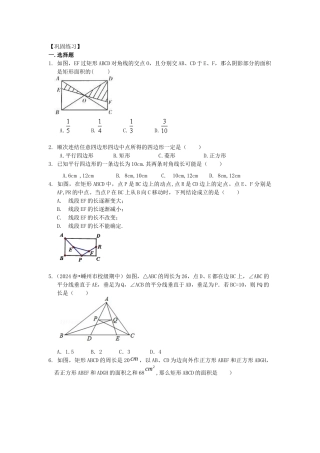 24平行四边形全章复习与巩固巩固练习
