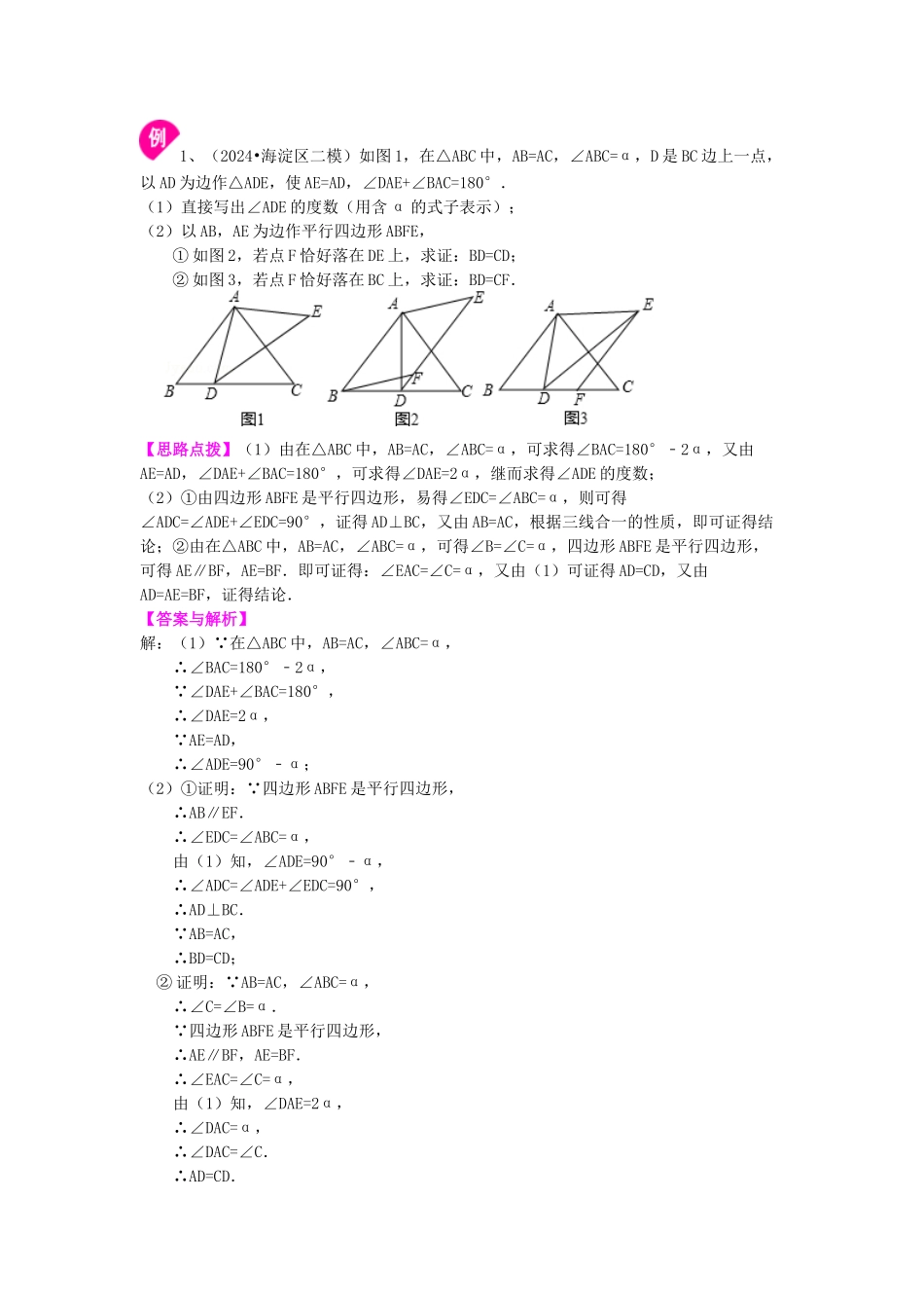24平行四边形全章复习与巩固知识讲解_第3页