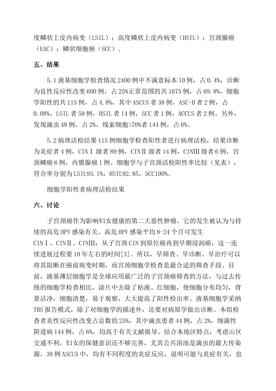 2400例山区妇女液基细胞学分析_第2页
