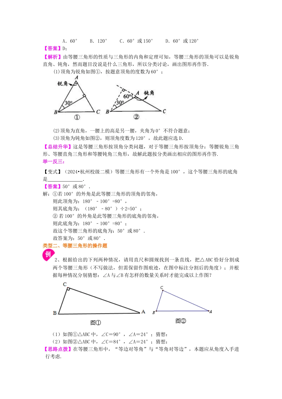24等腰三角形性质及判定知识讲解_第2页