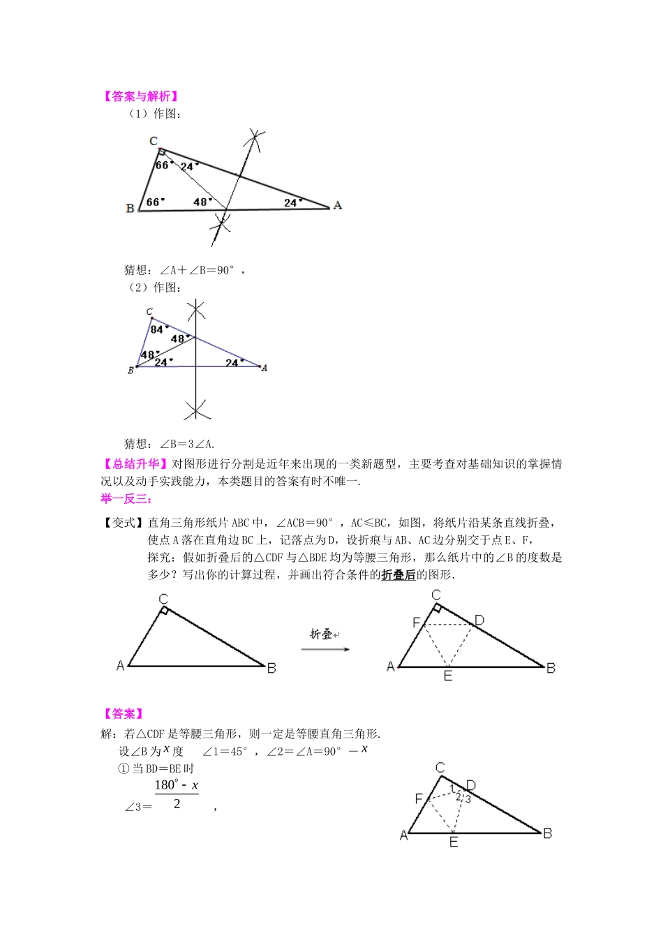 24等腰三角形性质及判定知识讲解_第3页
