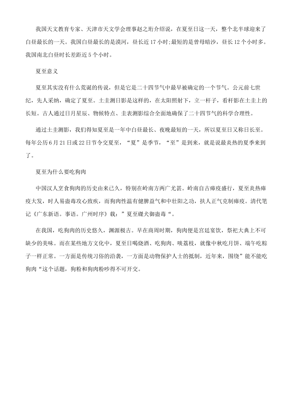 24节气夏至的习俗和意义_第2页
