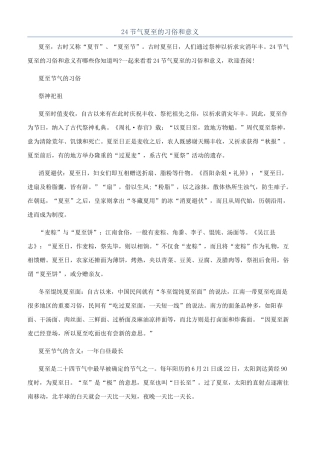 24节气夏至的习俗和意义