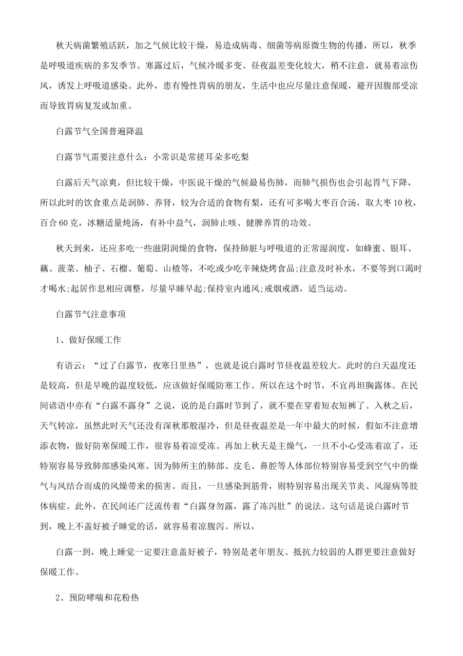24节气白露的含义_第2页