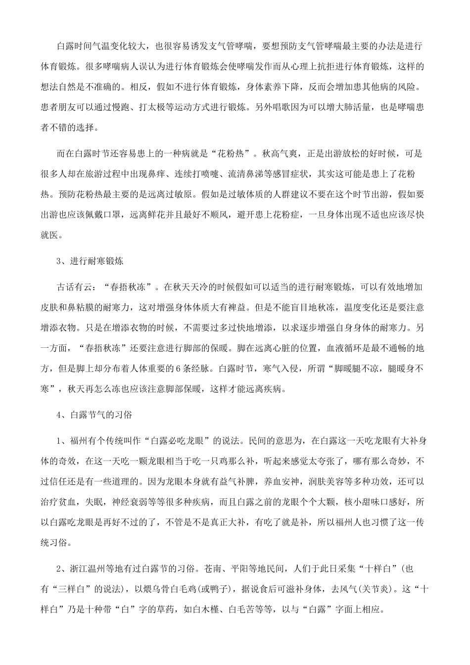 24节气白露的含义_第3页